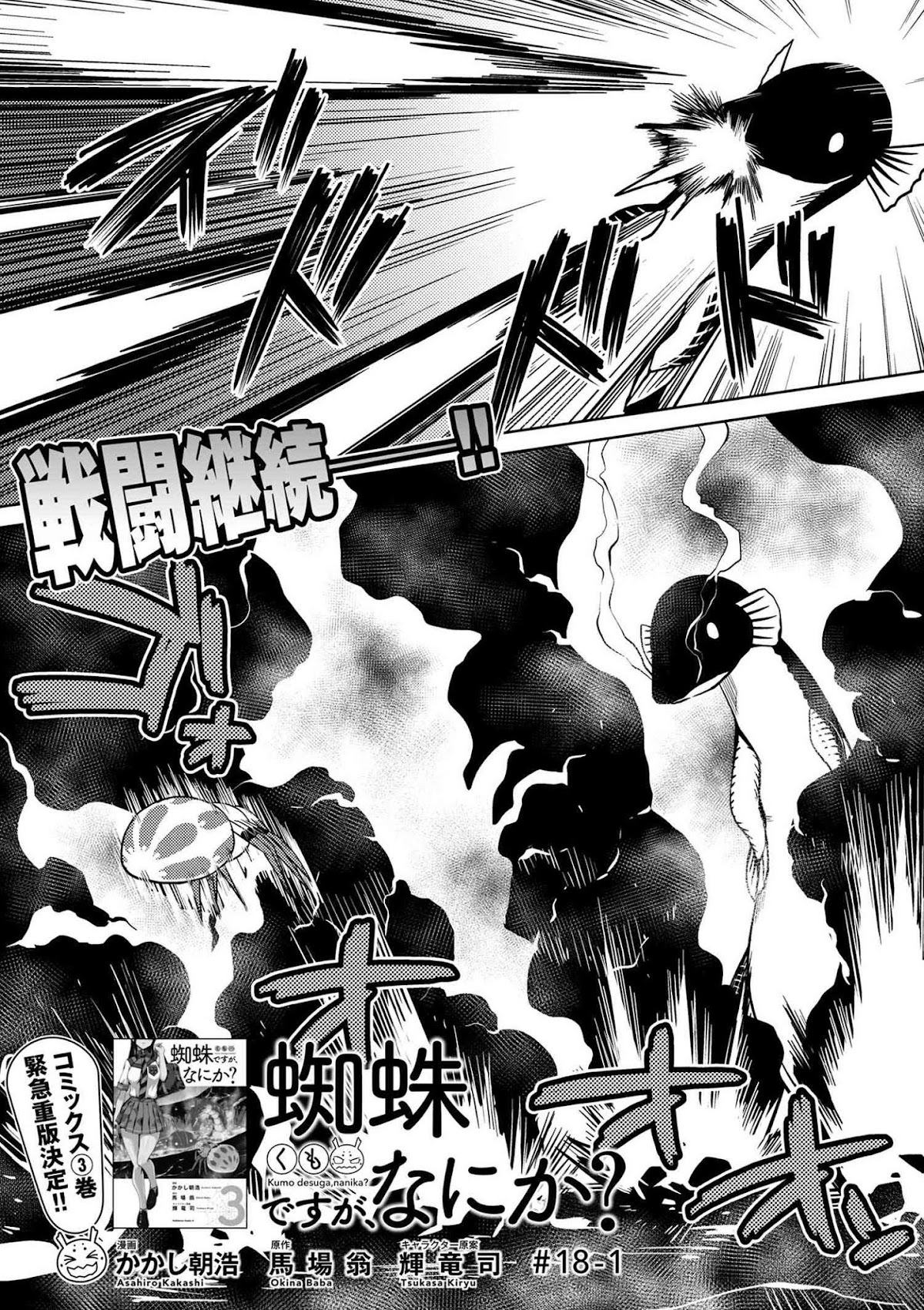 Kumo desu ga, nani ka? Chapter 18.1 page 1 - Chapter 18.1
