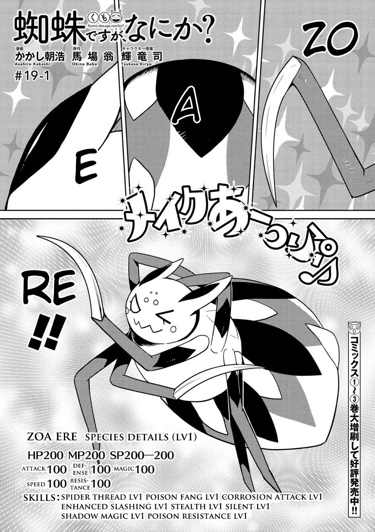 Kumo desu ga, nani ka? Chapter 19.1 page 1 - Chapter 19.1