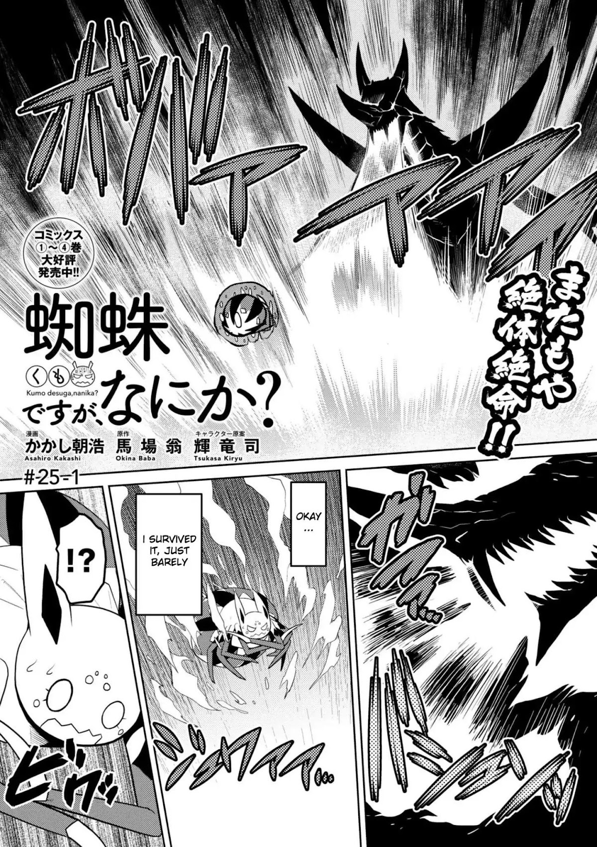 Kumo desu ga, nani ka? Chapter 25.1 page 1 - Chapter 25.1