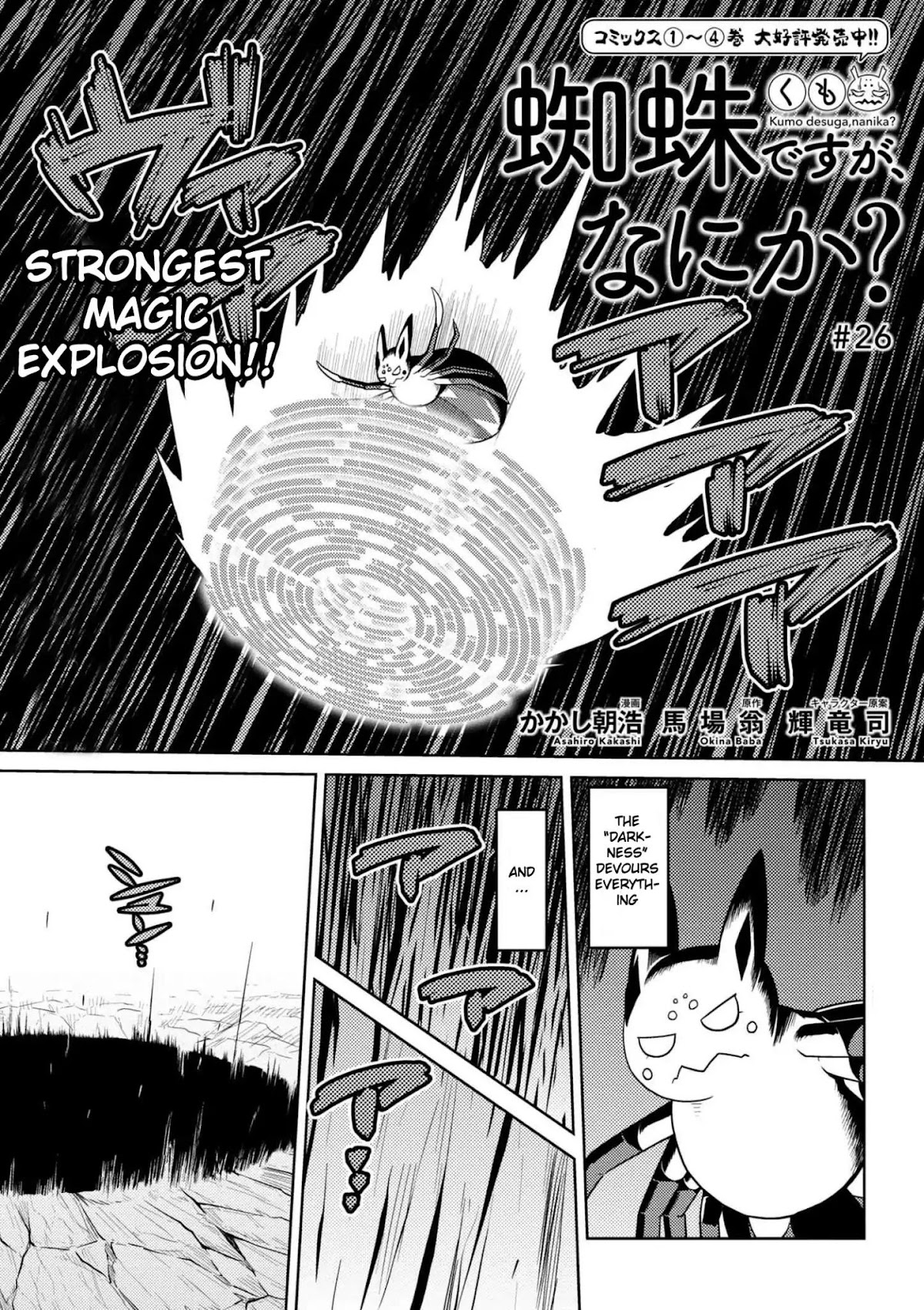 Kumo desu ga, nani ka? Chapter 26 page 1 - Chapter 26: # 26