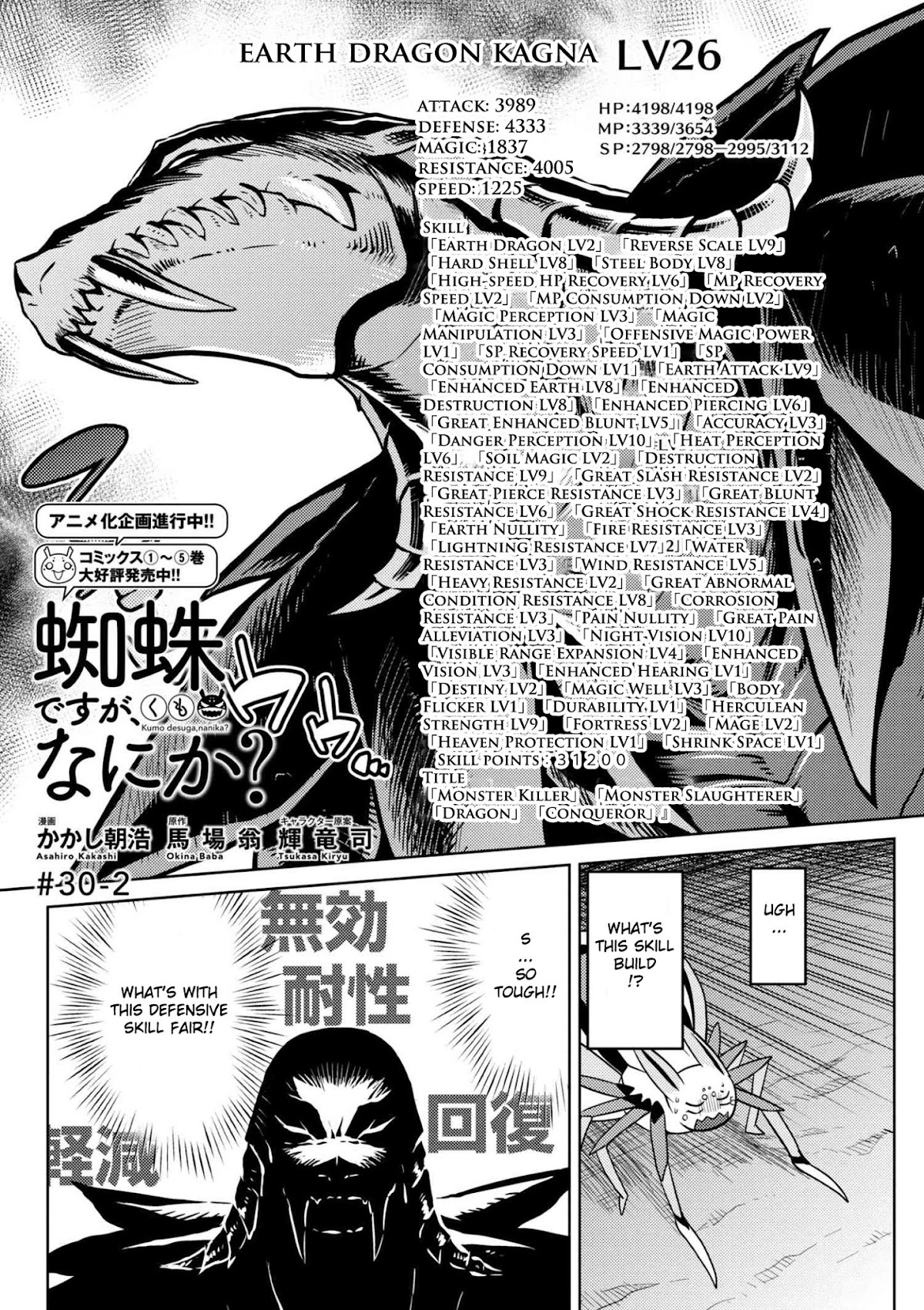 Kumo desu ga, nani ka? Chapter 30.2 page 1 - Chapter 30.2