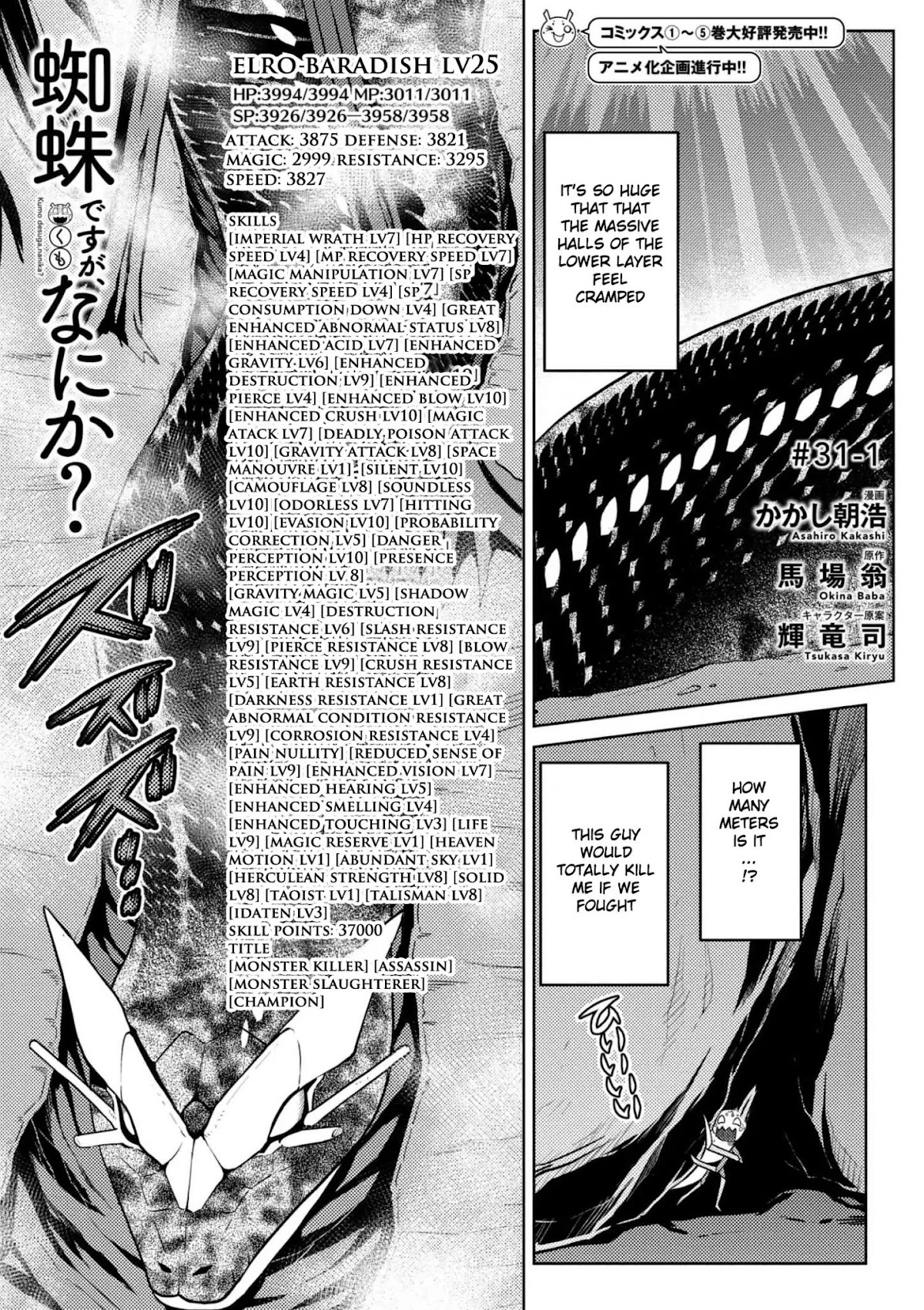 Kumo desu ga, nani ka? Chapter 31.1 page 1 - Chapter 31.1