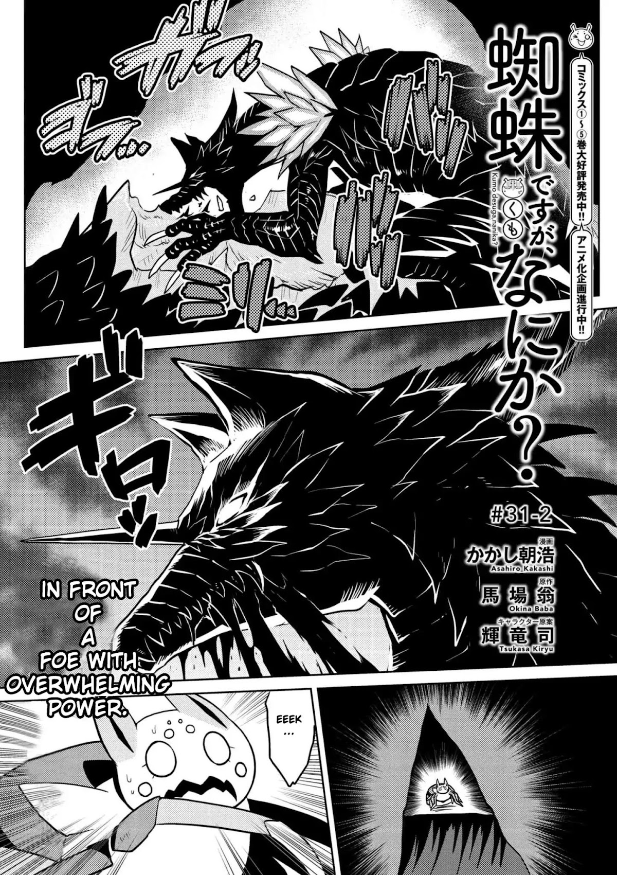 Kumo desu ga, nani ka? Chapter 31.2 page 1 - Chapter 31.2