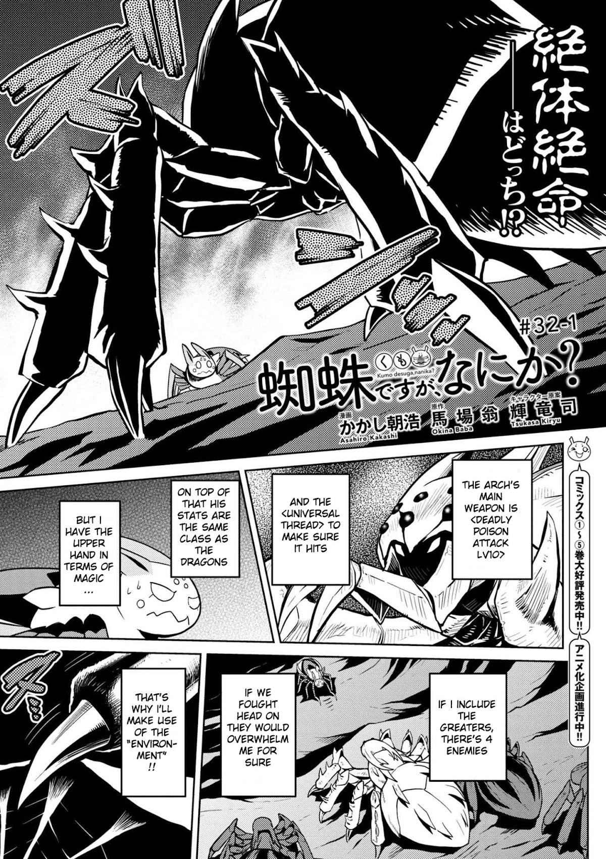 Kumo desu ga, nani ka? Chapter 32.1 page 1 - Chapter 32.1