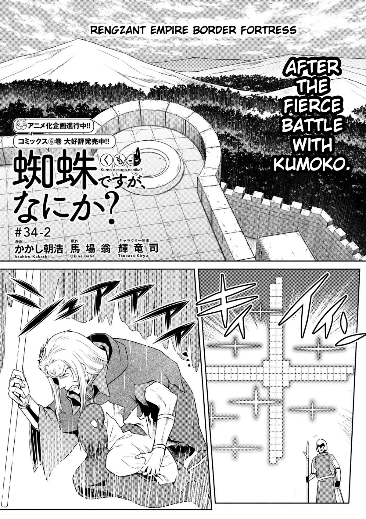 Kumo desu ga, nani ka? Chapter 34.2 page 1 - Chapter 34.2