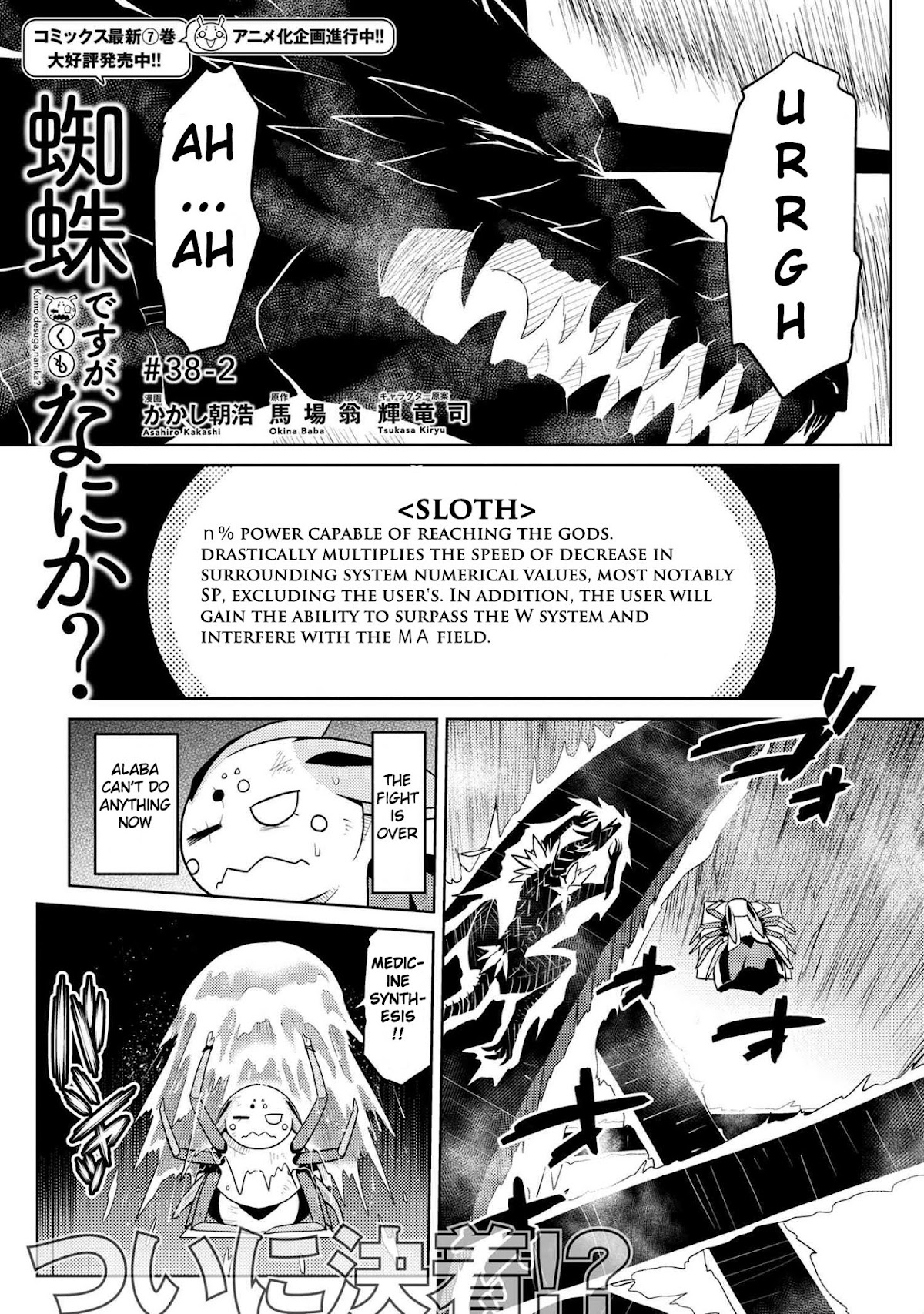 Kumo desu ga, nani ka? Chapter 38.2 page 1 - Chapter 38.2