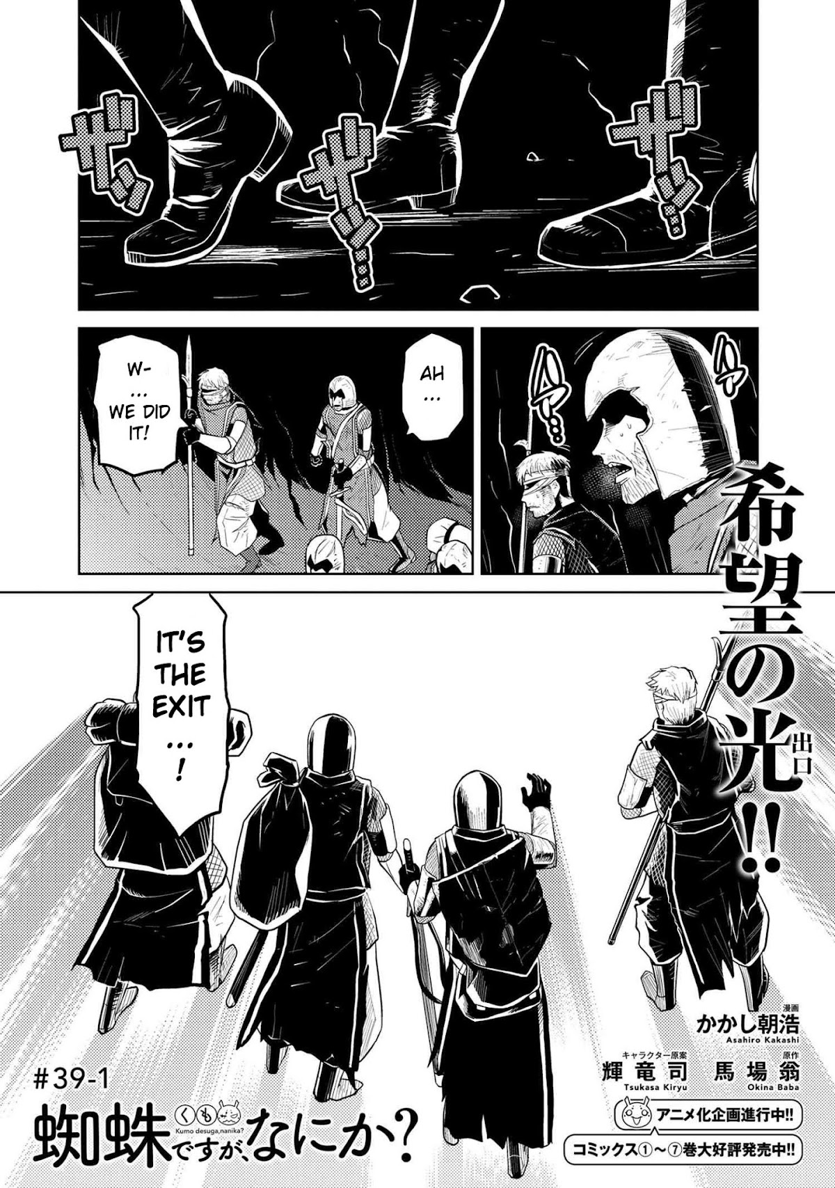 Kumo desu ga, nani ka? Chapter 39.1 page 1 - Chapter 39.1