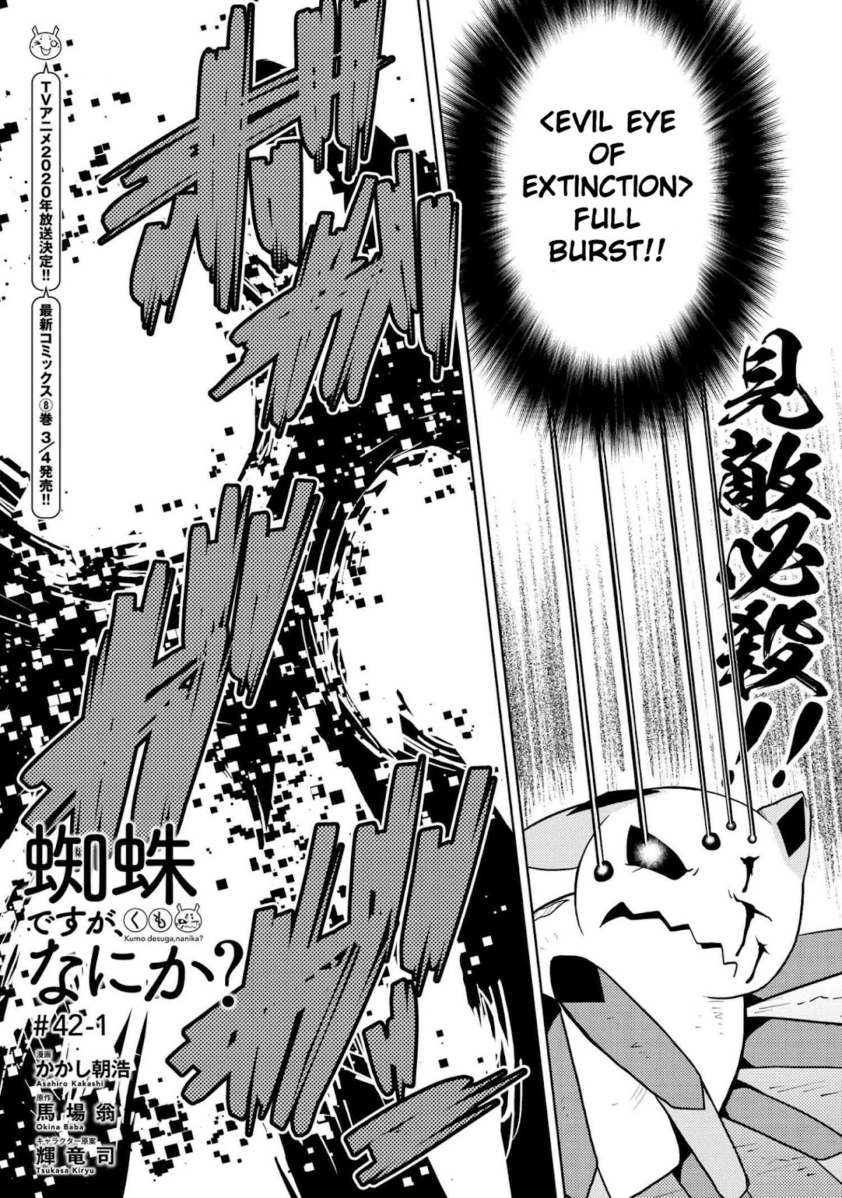 Kumo desu ga, nani ka? Chapter 42.1 page 1 - Chapter 42.1