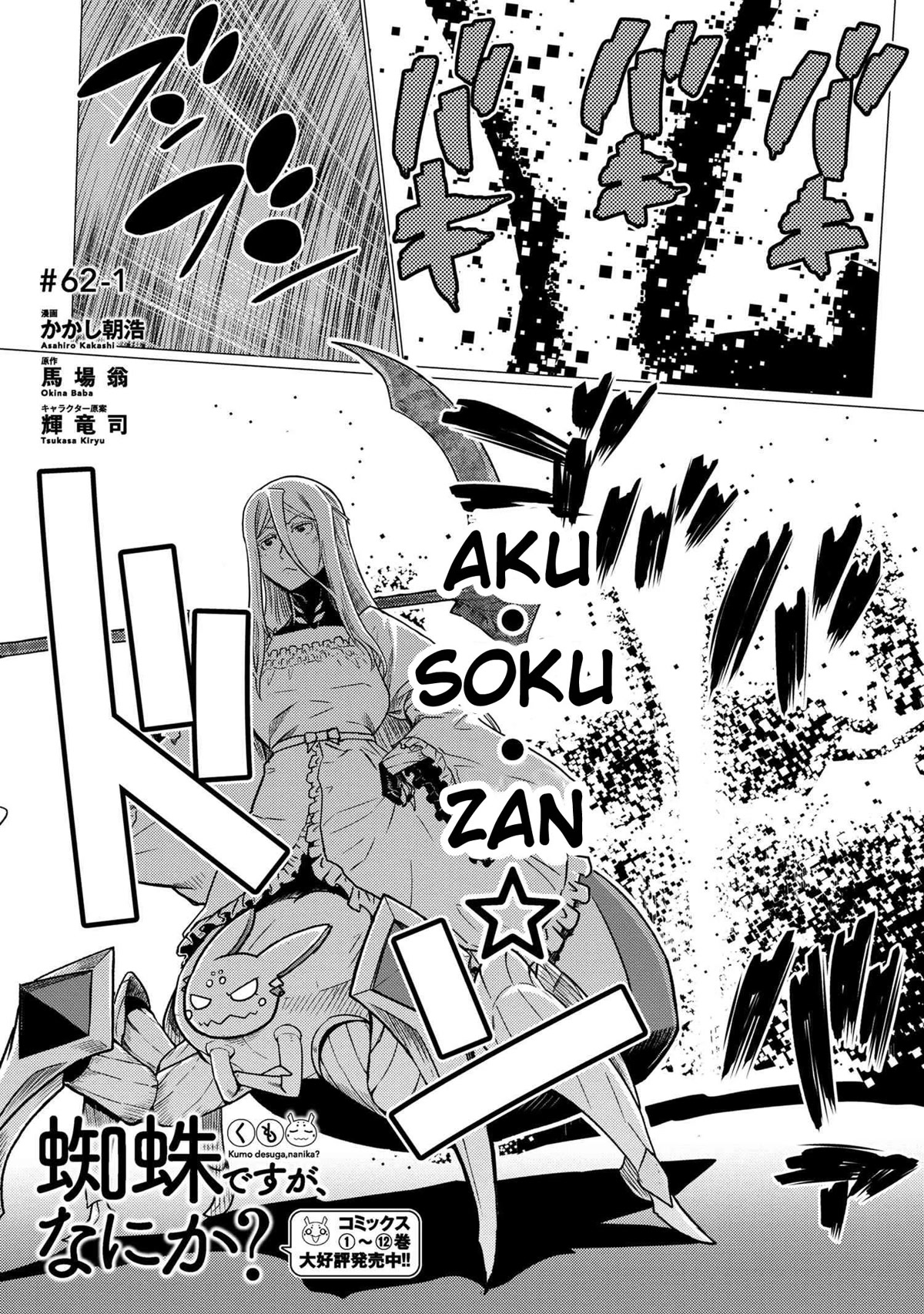 Kumo desu ga, nani ka? Chapter 62.1 page 1 - Chapter 62.1