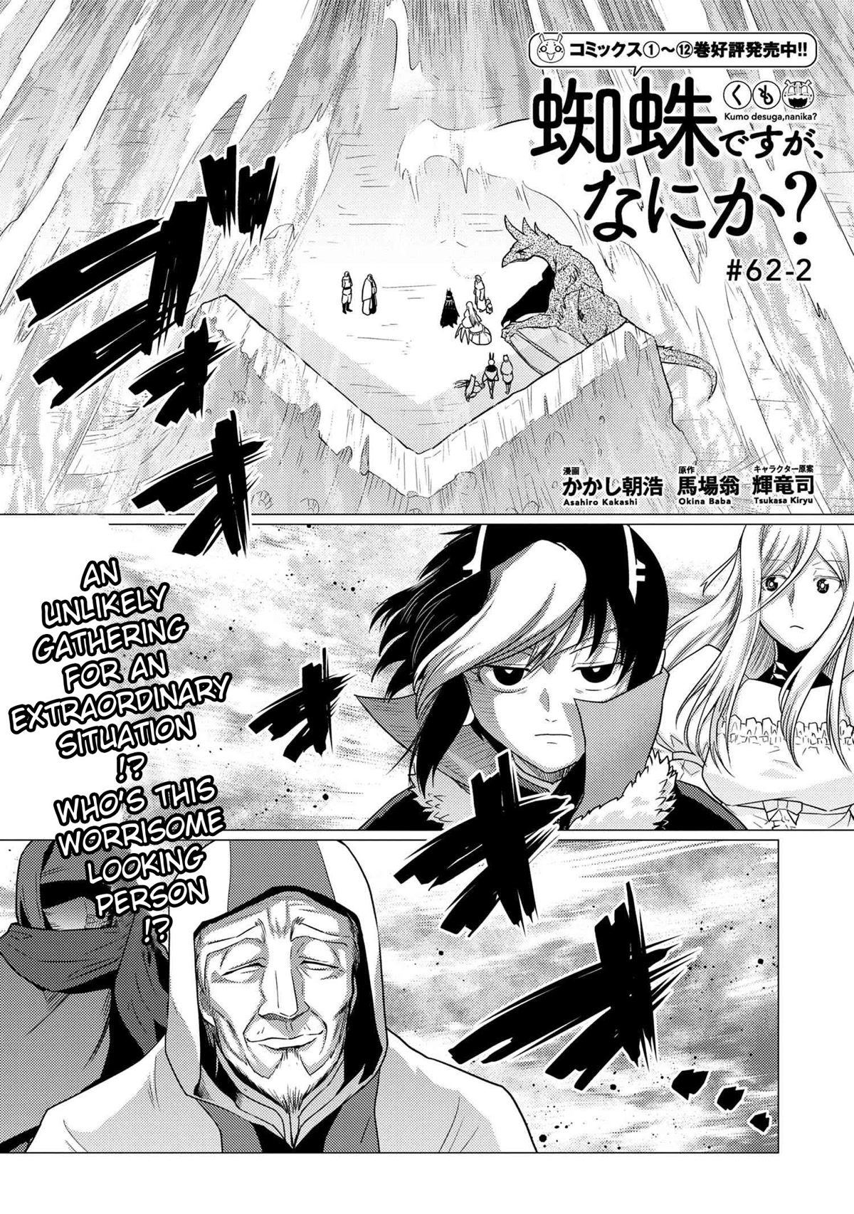 Kumo desu ga, nani ka? Chapter 62.2 page 1 - Chapter 62.2