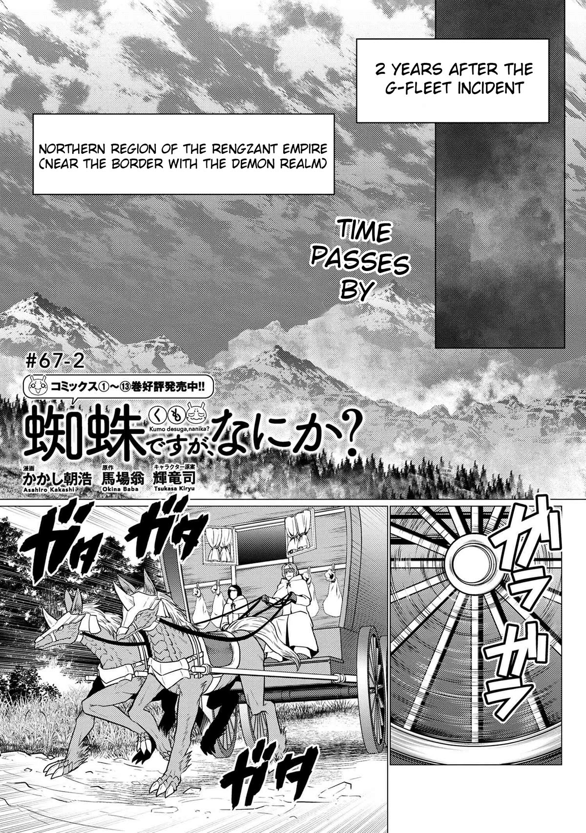 Kumo desu ga, nani ka? Chapter 67.2 page 1 - Chapter 67.2
