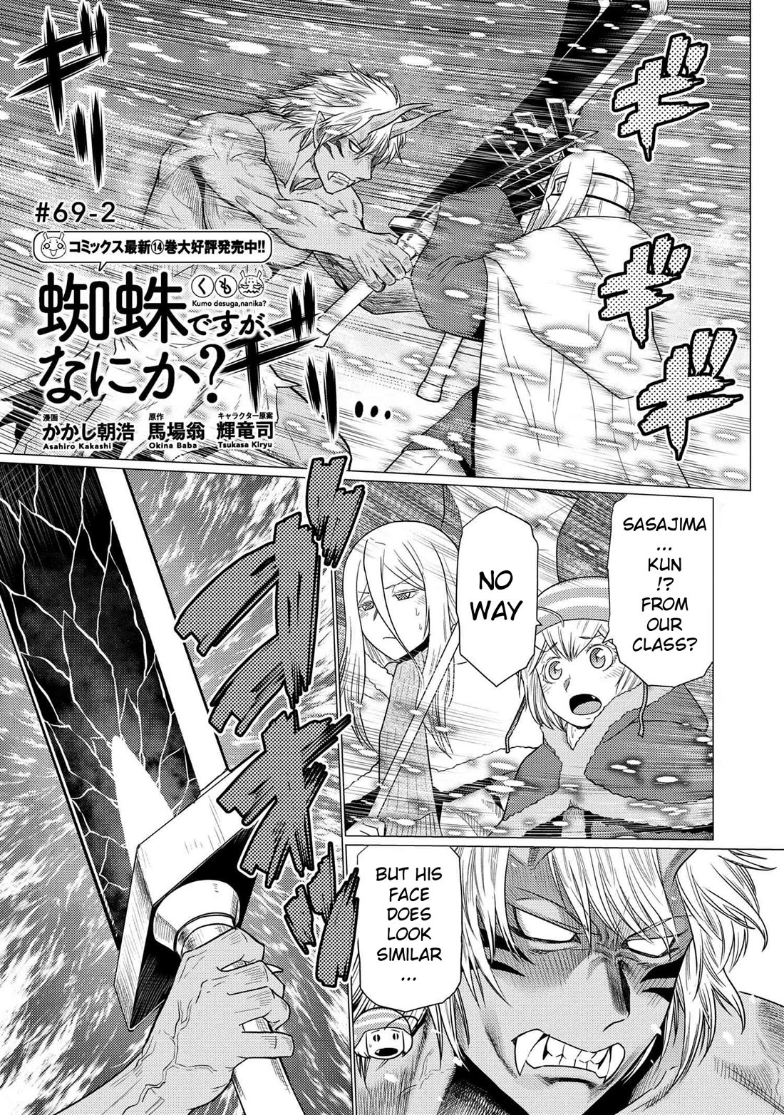 Kumo desu ga, nani ka? Chapter 69.2 page 1 - Chapter 69.2