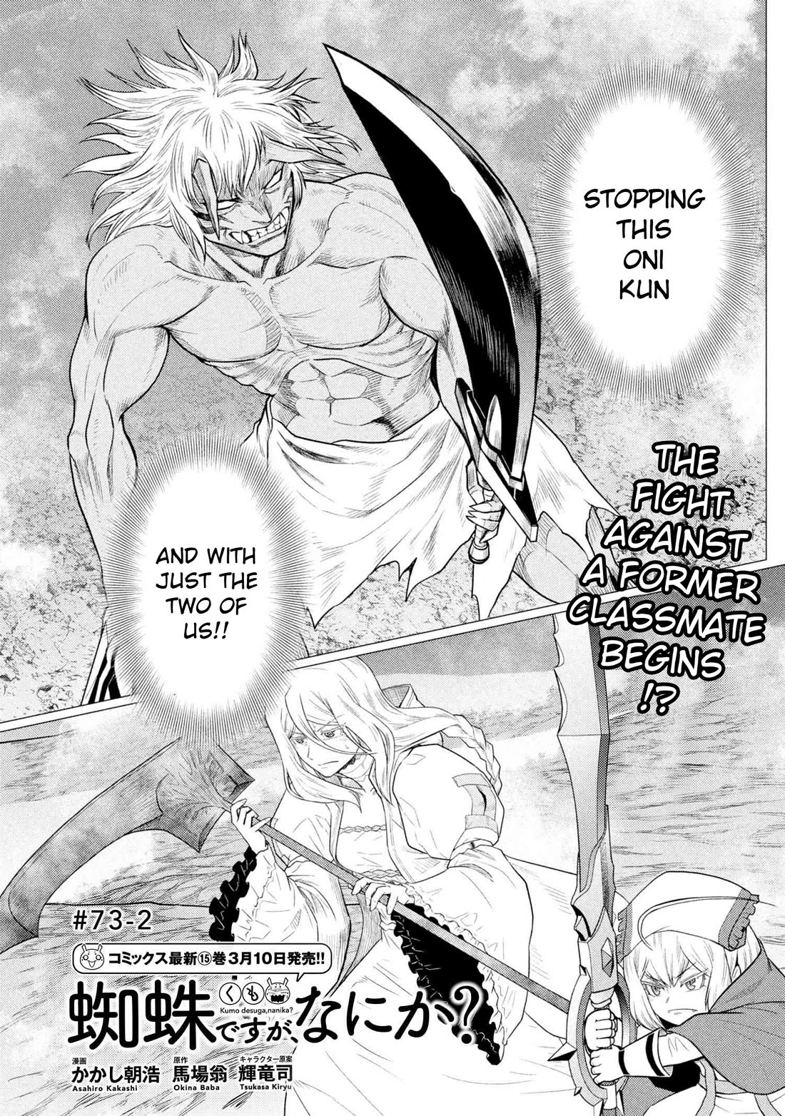 Kumo desu ga, nani ka? Chapter 73.2 page 1 - Chapter 73.2