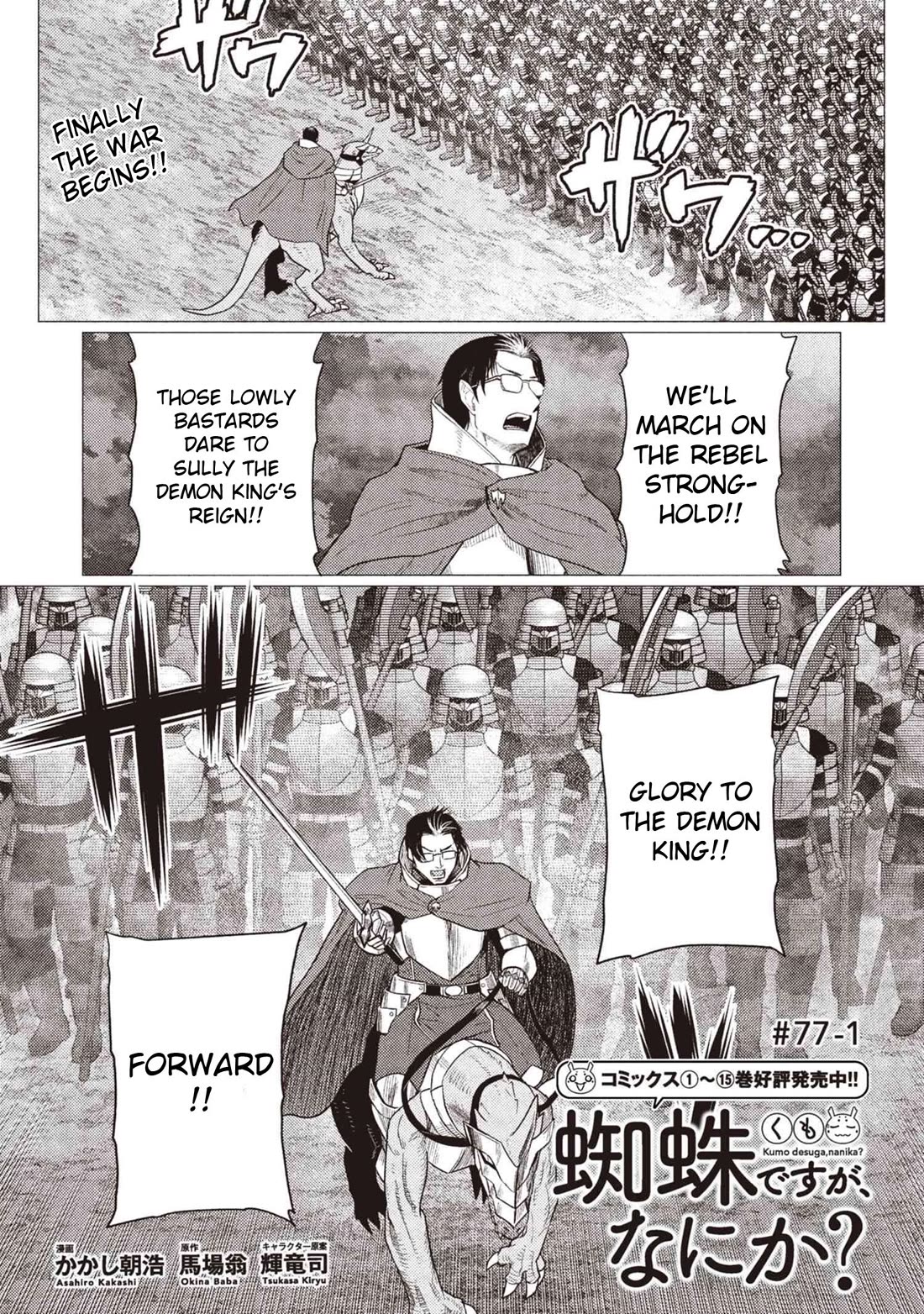 Kumo desu ga, nani ka? Chapter 77.1 page 1 - Chapter 77.1
