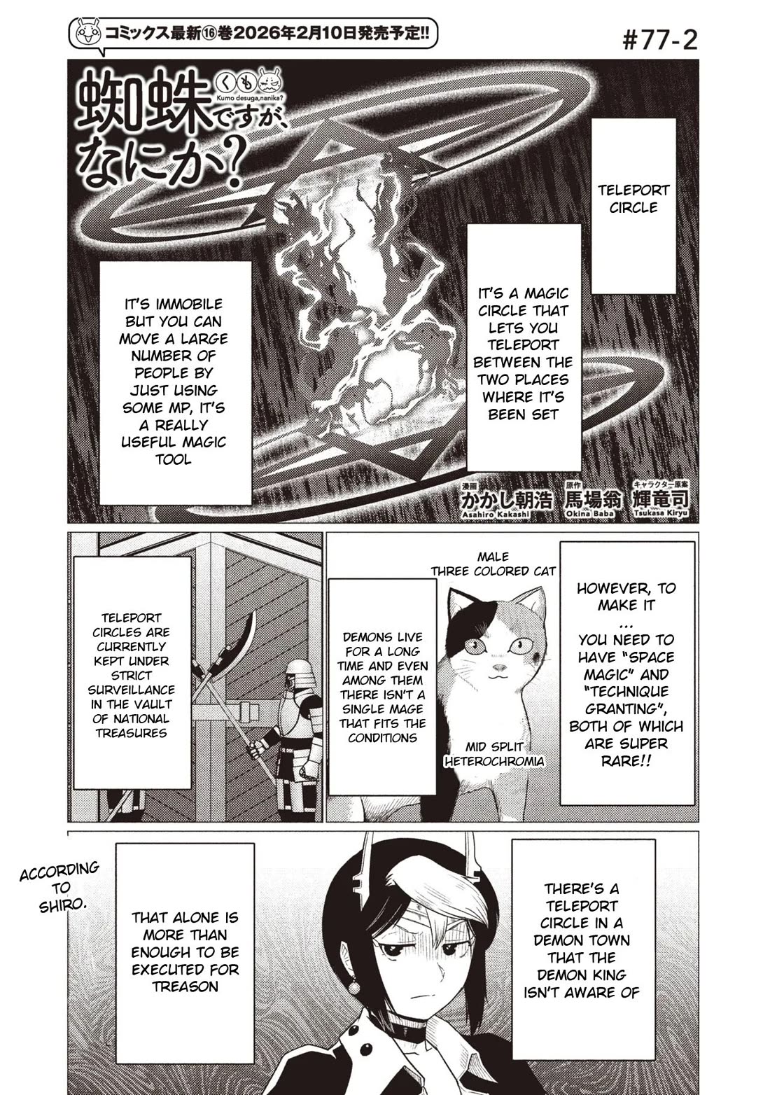 Kumo desu ga, nani ka? Chapter 77.2 page 1 - Chapter 77.2