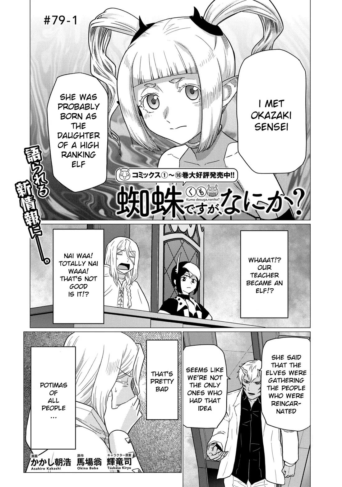 Kumo desu ga, nani ka? Chapter 79.1 page 1 - Chapter 79.1