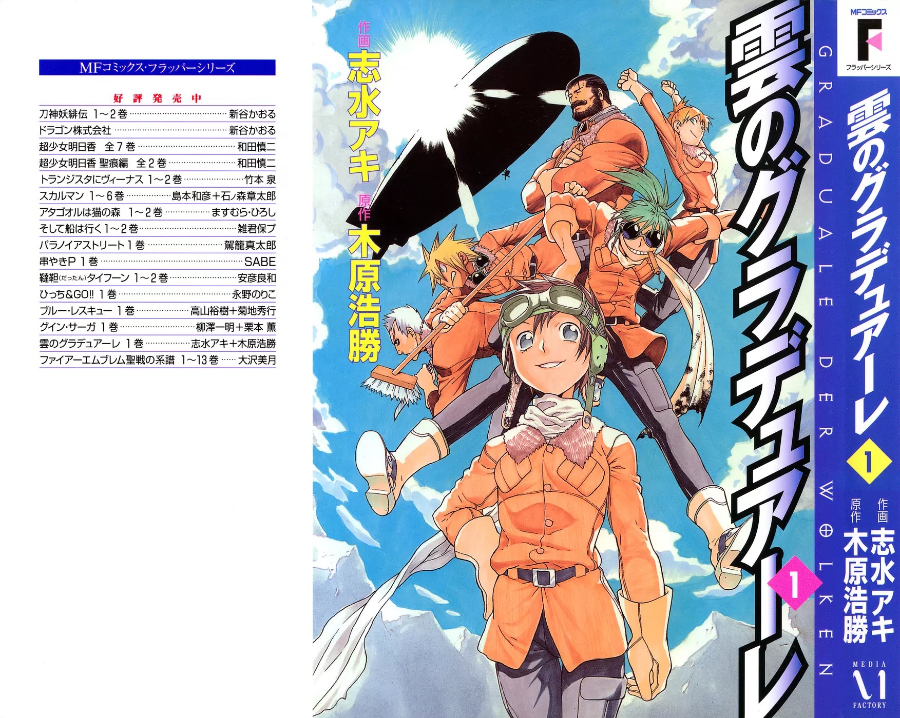 Kumo no Graduale Chapter 1 page 1 - Chapter 1 : Taillight (First Part)