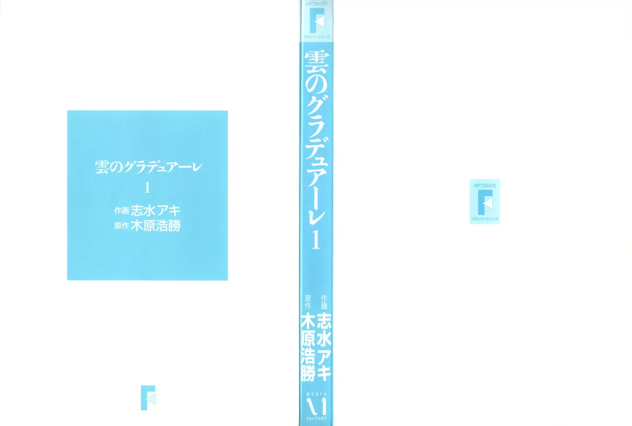 Kumo no Graduale Chapter 1 page 3 - Chapter 1 : Taillight (First Part)