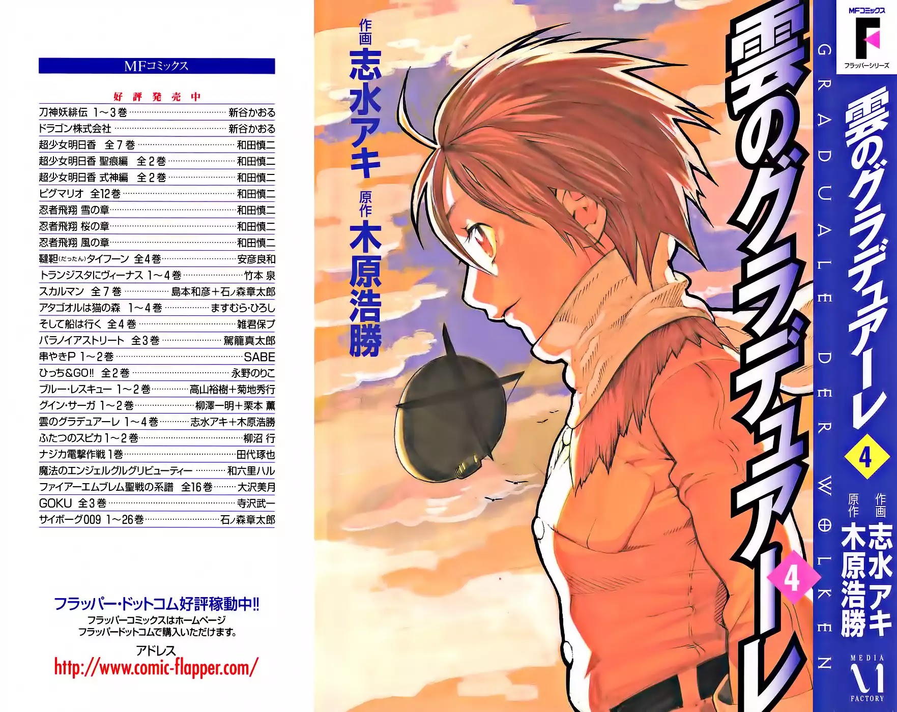 Kumo no Graduale Chapter 16 page 1 - Chapter 16: A Seagull is a Seagull (Part 2)