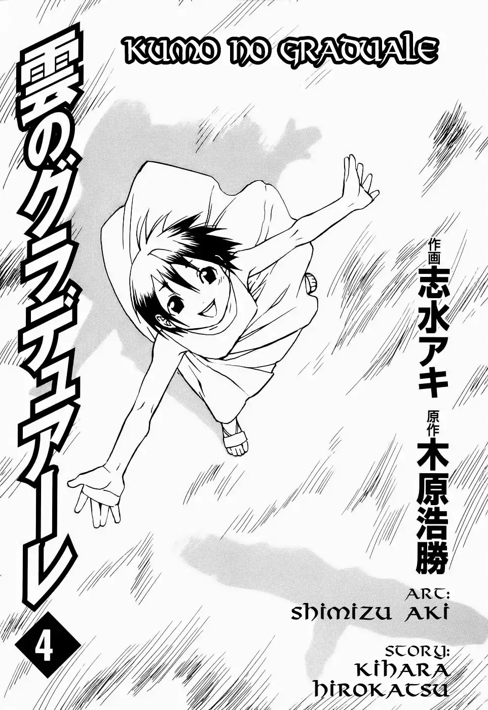 Kumo no Graduale Chapter 16 page 6 - Chapter 16: A Seagull is a Seagull (Part 2)