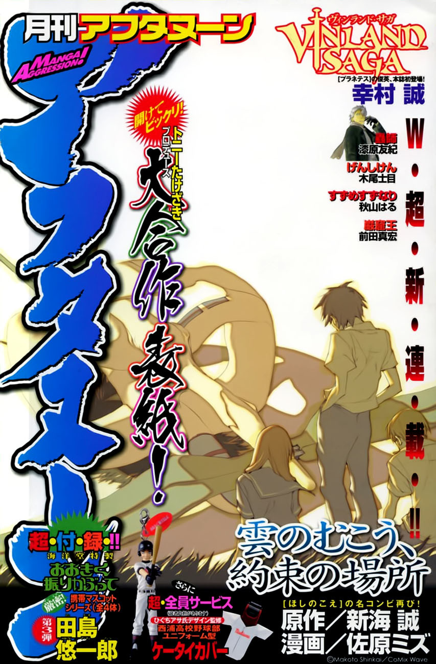 Kumo no Mukou, Yakusoku no Basho Chapter 1 page 46 - Chapter 1: Hiroki