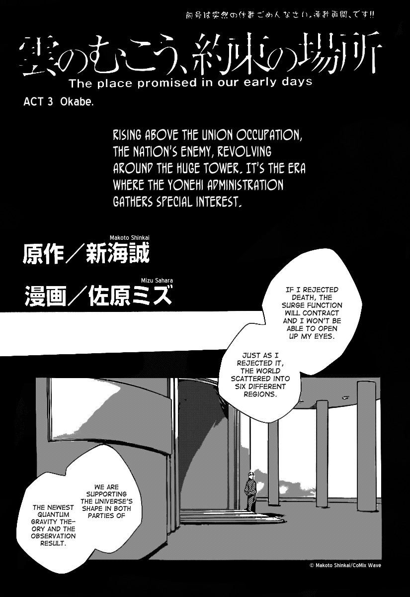 Kumo no Mukou, Yakusoku no Basho Chapter 3 page 2 - Chapter 3: Okabe