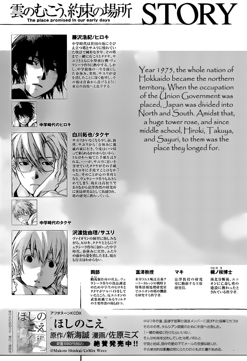 Kumo no Mukou, Yakusoku no Basho Chapter 4 page 2 - Chapter 4: Sayuri