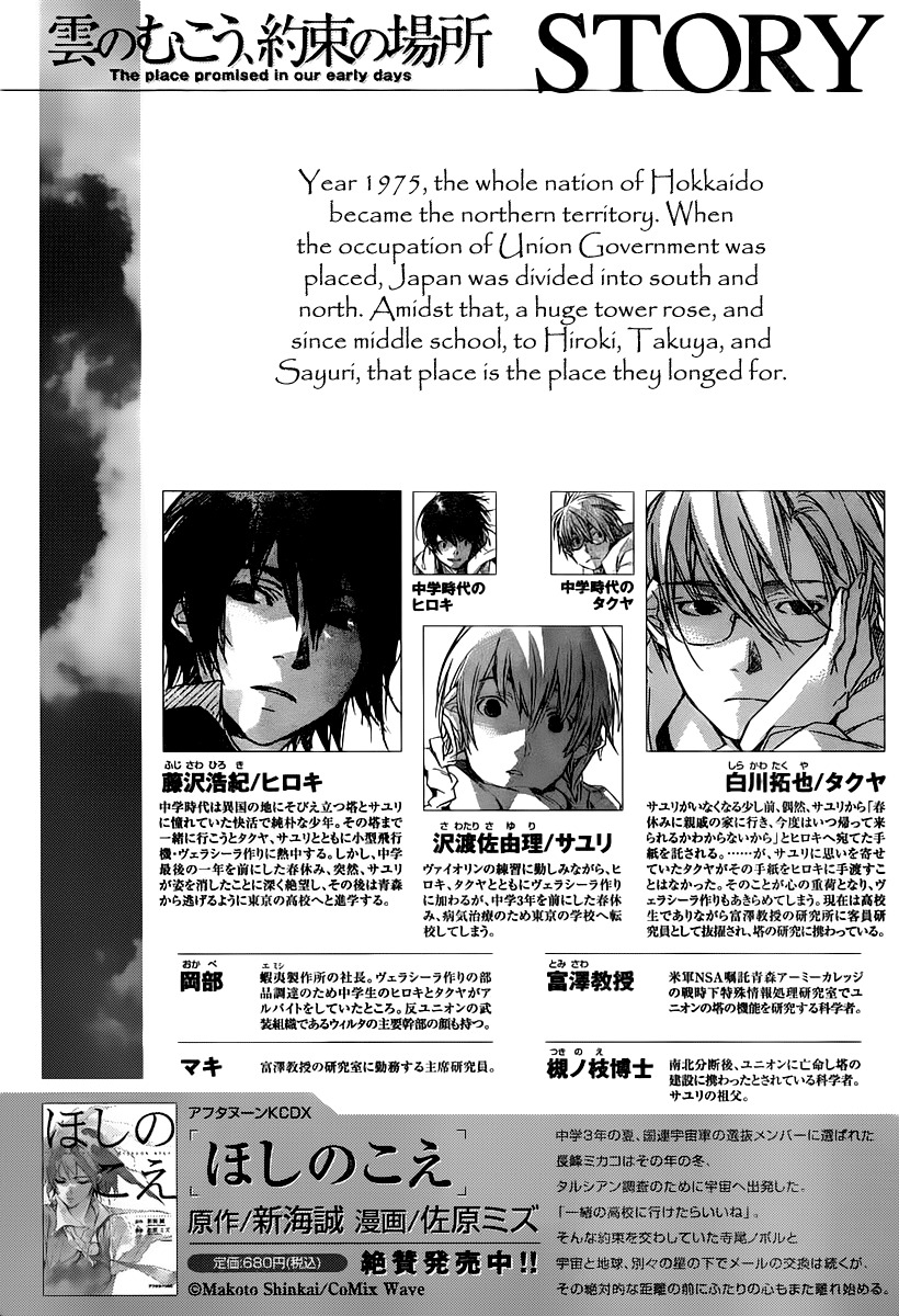 Kumo no Mukou, Yakusoku no Basho Chapter 6 page 2 - Chapter 6: Feelings I'm Entrusted with