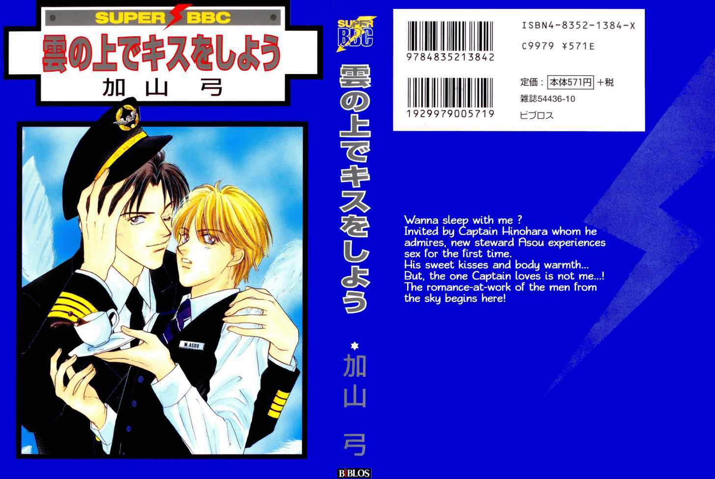 Kumo no Ue de Kiss Shiyou Chapter 1.1 page 2 - Chapter 1.1 : Kumo no Ue de Kiss wo Shiou