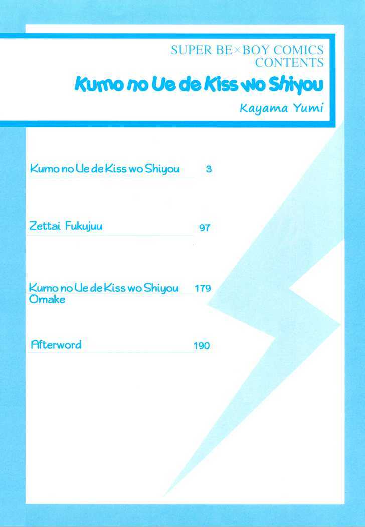 Kumo no Ue de Kiss Shiyou Chapter 1.1 page 4 - Chapter 1.1 : Kumo no Ue de Kiss wo Shiou