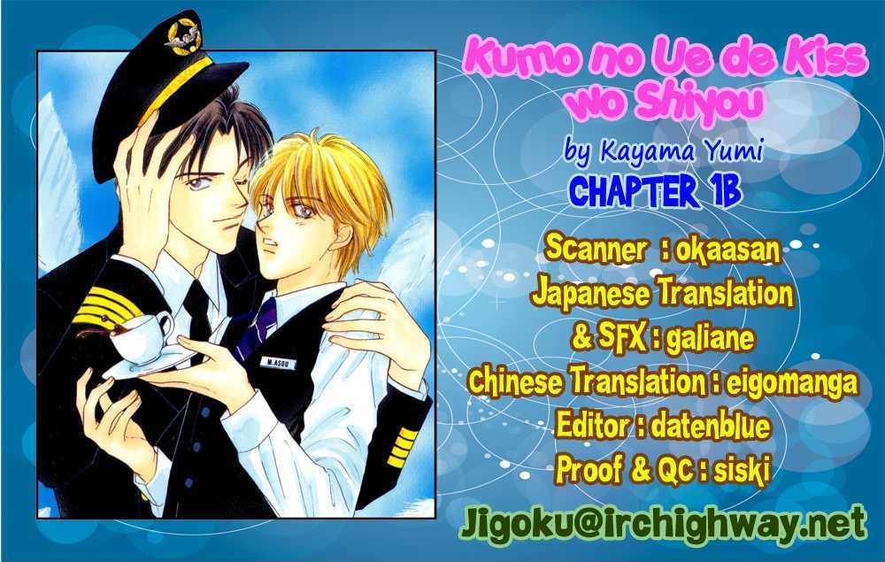 Kumo no Ue de Kiss Shiyou Chapter 1.2 page 1 - Chapter 1.2 : [Continuation]