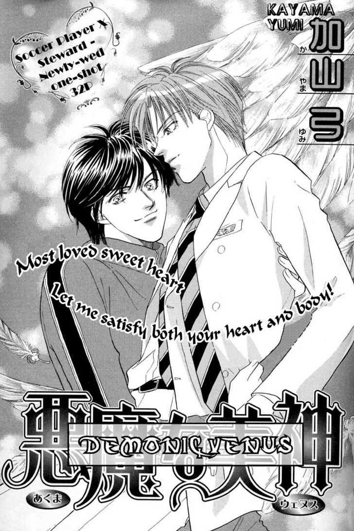 Kumo no Ue de Kiss Shiyou Chapter 6 page 3 - Chapter 6 : Demonic Venus