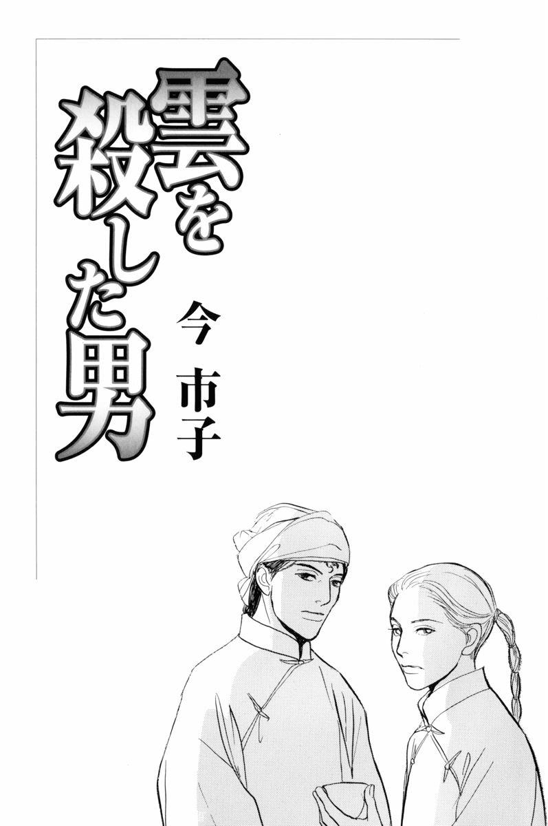 Kumo o Koroshita Otoko Chapter 1.2 page 7 - Chapter 1 v2 : The Lost Shore