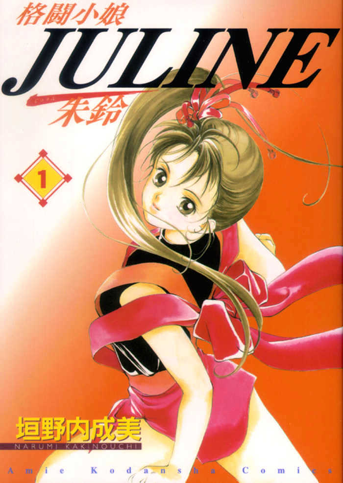 Kung-Fu Girl Juline Chapter 1.2 page 1 - Chapter 1.2
