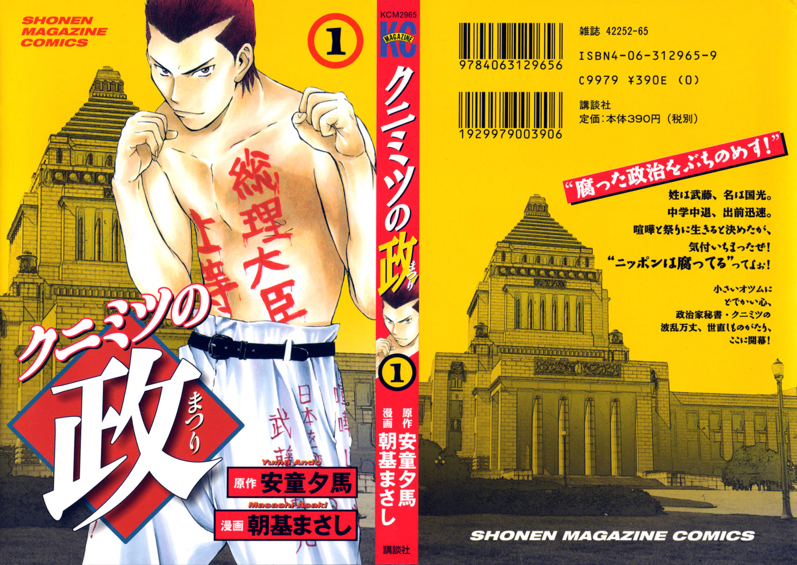 Kunimitsu no Matsuri Chapter 1.2 page 76 - Chapter 1 v2 : The Name's Kunimitsu. Mutou Kunimitsu
