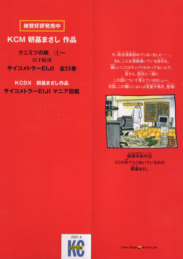 Kunimitsu no Matsuri Chapter 1.2 page 77 - Chapter 1 v2 : The Name's Kunimitsu. Mutou Kunimitsu