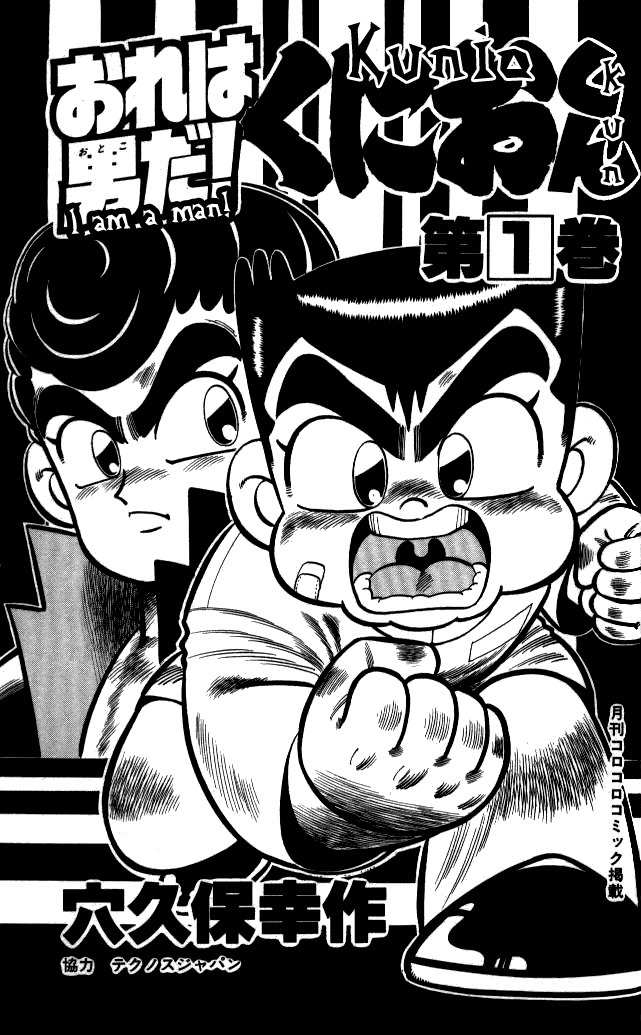 Kunio-kun Chapter 1 page 22 - Chapter 1: Leave The Delinquent Extermination to Me!!