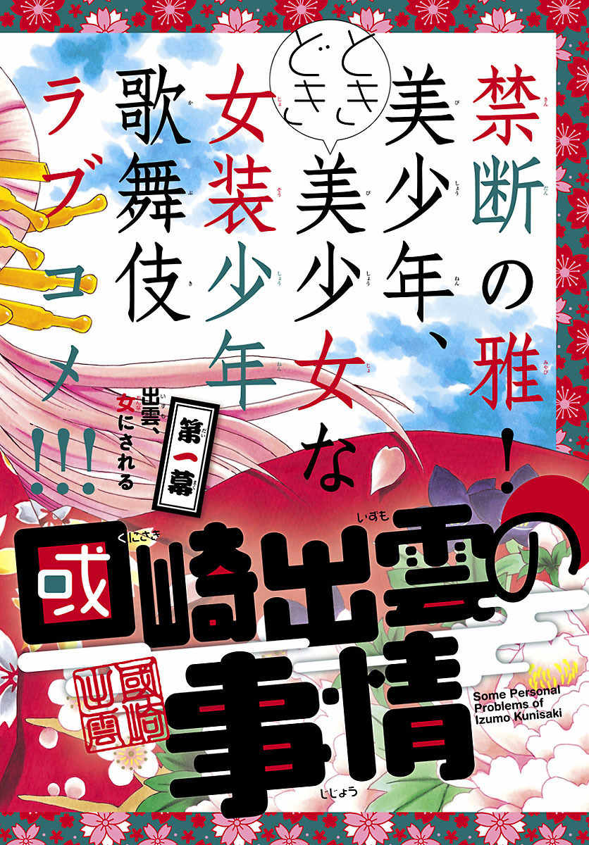 Kunisaki Izumo no Jijou Chapter 1 page 2 - Chapter 1: Izumo, is a Woman