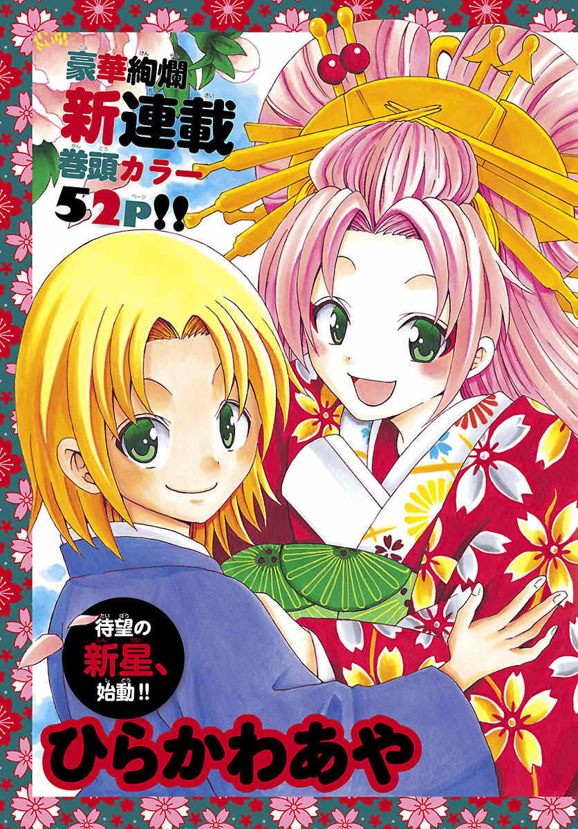 Kunisaki Izumo no Jijou Chapter 1 page 3 - Chapter 1: Izumo, is a Woman