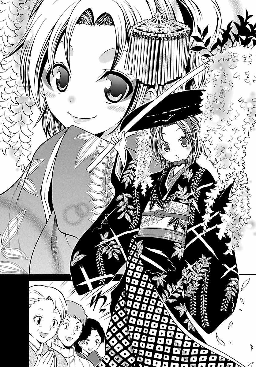 Kunisaki Izumo no Jijou Chapter 1 page 9 - Chapter 1: Izumo, is a Woman