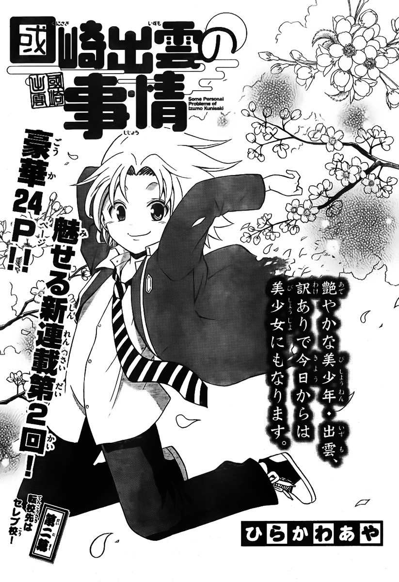 Kunisaki Izumo no Jijou Chapter 2 page 1 - Chapter 2: Transfer Destination is a Celebrity School!!