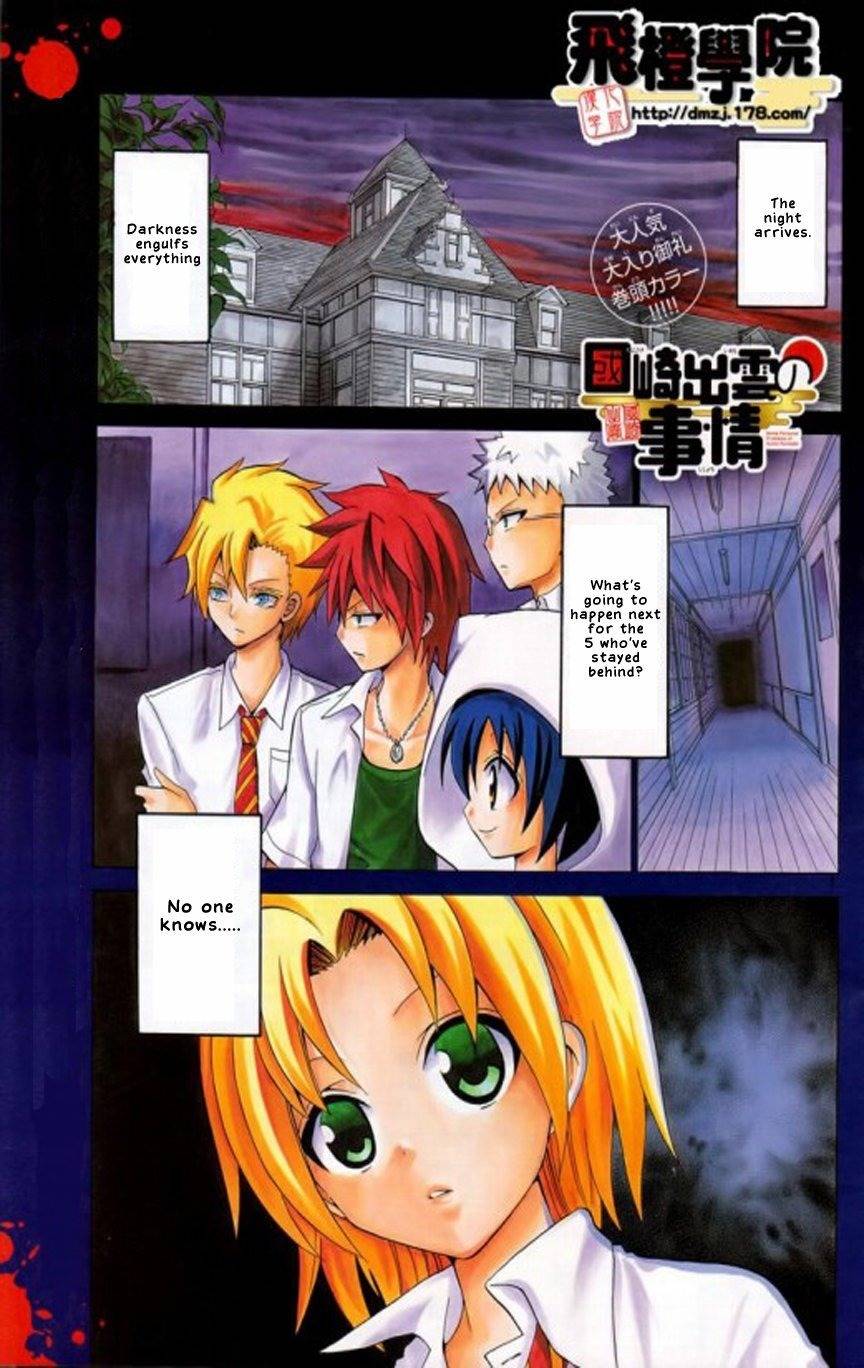 Kunisaki Izumo no Jijou Chapter 27 page 2 - Chapter 27: Summer Night. The Princess's Secret.