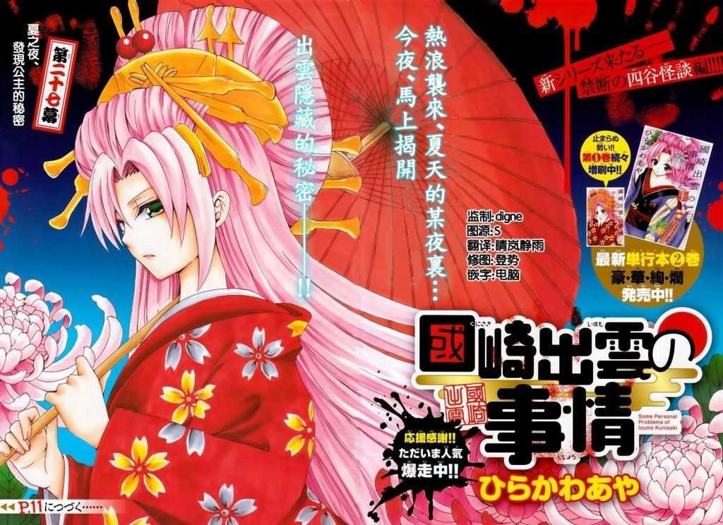 Kunisaki Izumo no Jijou Chapter 27 page 4 - Chapter 27: Summer Night. The Princess's Secret.