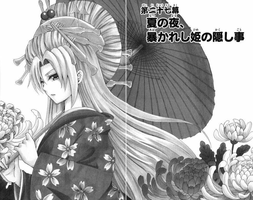 Kunisaki Izumo no Jijou Chapter 27 page 5 - Chapter 27: Summer Night. The Princess's Secret.