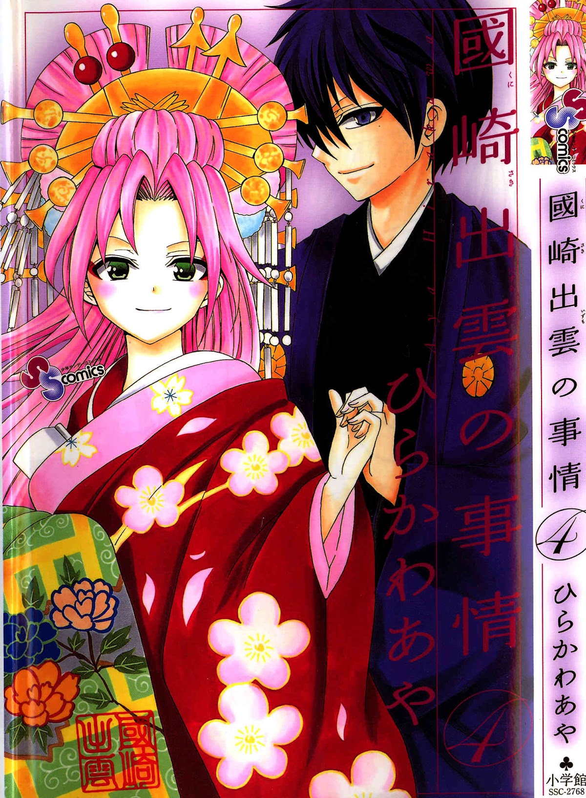 Kunisaki Izumo no Jijou Chapter 29 page 1 - Chapter 29: Natural Enemy of the Performance!?