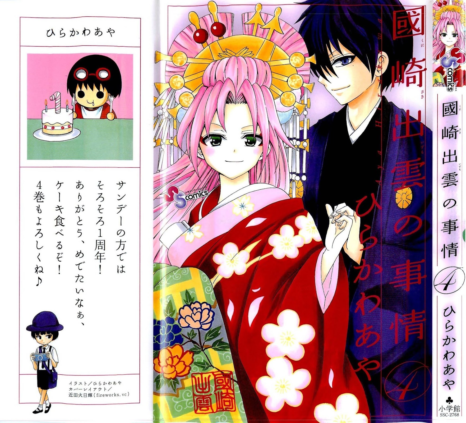 Kunisaki Izumo no Jijou Chapter 29 page 2 - Chapter 29: Natural Enemy of the Performance!?