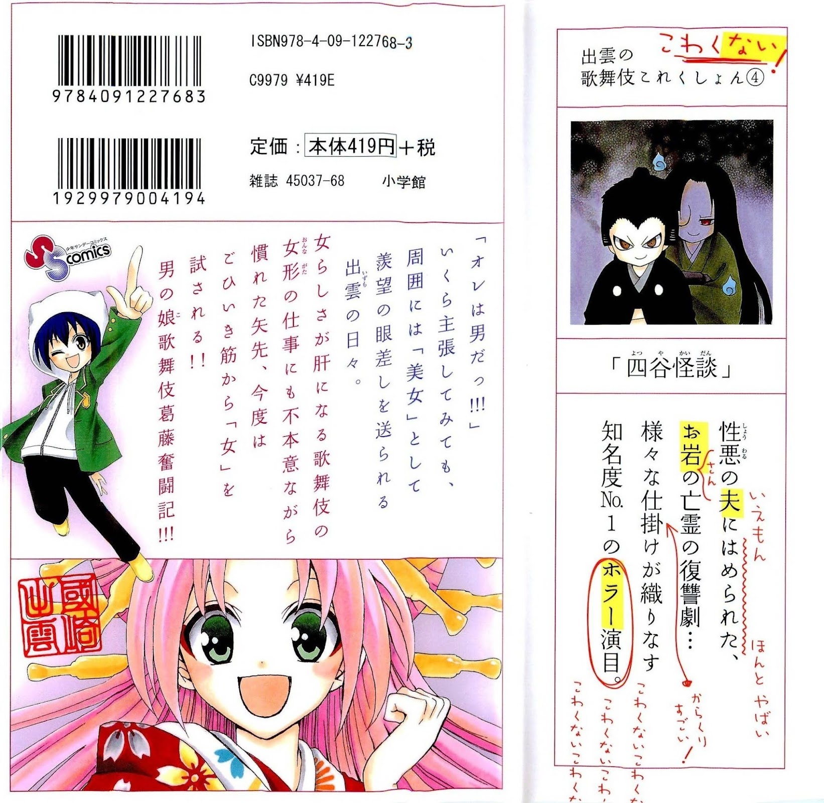 Kunisaki Izumo no Jijou Chapter 29 page 3 - Chapter 29: Natural Enemy of the Performance!?