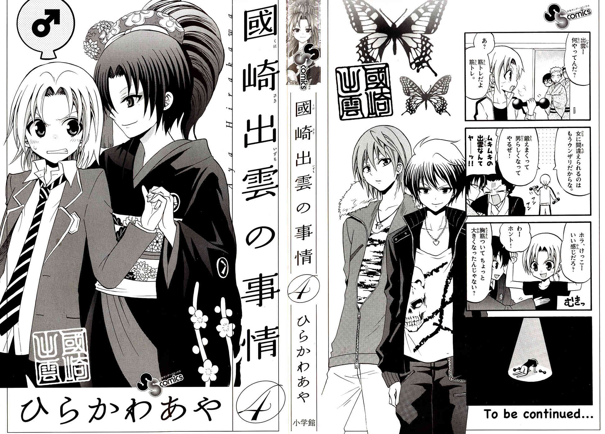 Kunisaki Izumo no Jijou Chapter 29 page 5 - Chapter 29: Natural Enemy of the Performance!?