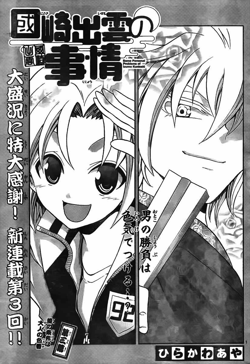 Kunisaki Izumo no Jijou Chapter 3 page 1 - Chapter 3: Conditions of an Adult Princess' Charm
