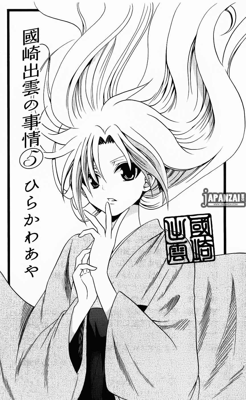 Kunisaki Izumo no Jijou Chapter 39 page 2 - Chapter 39: That Noble Youth, Has a Secret!!?